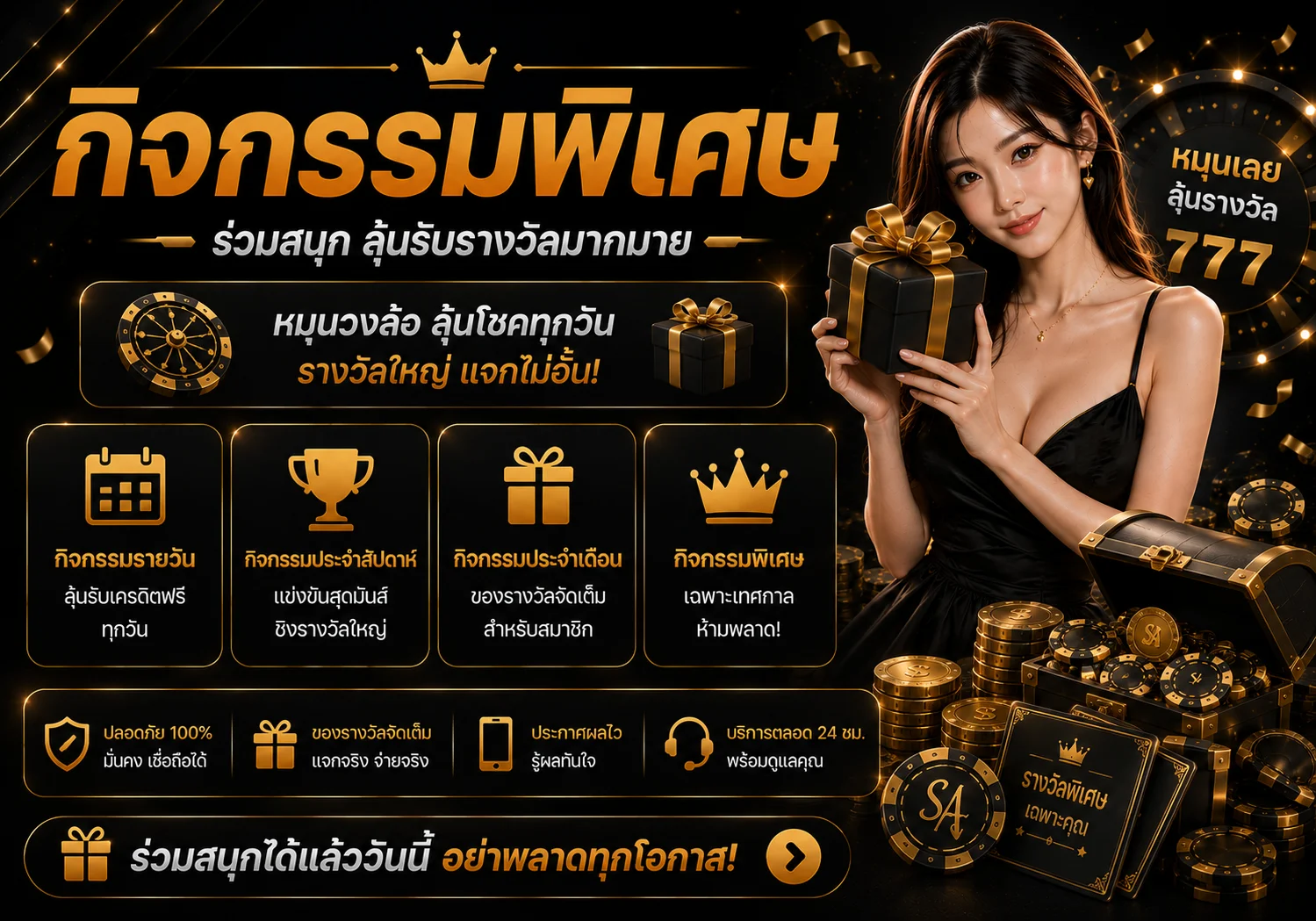 โปรโมชั่น paris889